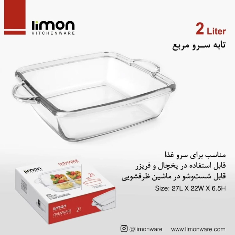 تابه مربع ۲ لیتر لیمون کد ۲۲۳۷
