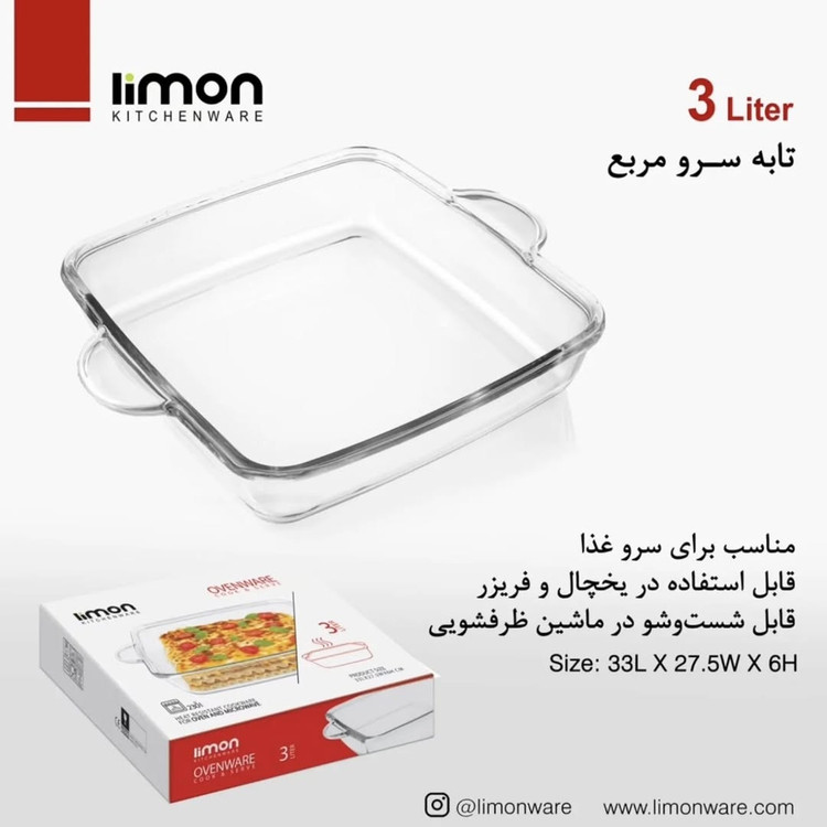 تابه مربع ۳ لیتر لیمون کد ۲۲۳۸