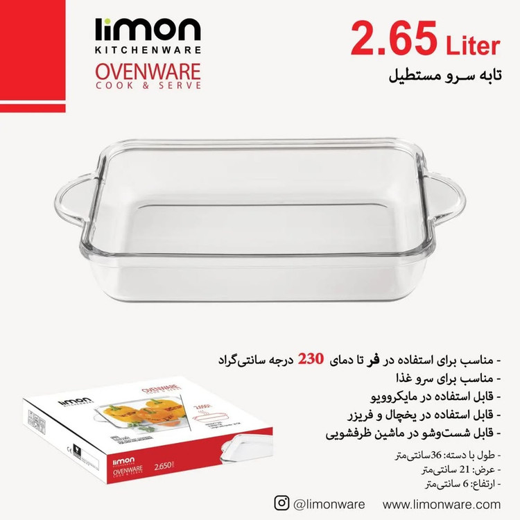 تابه مستطیل ۲.۶۵ لیتر لیمون کد ۲۲۹۷