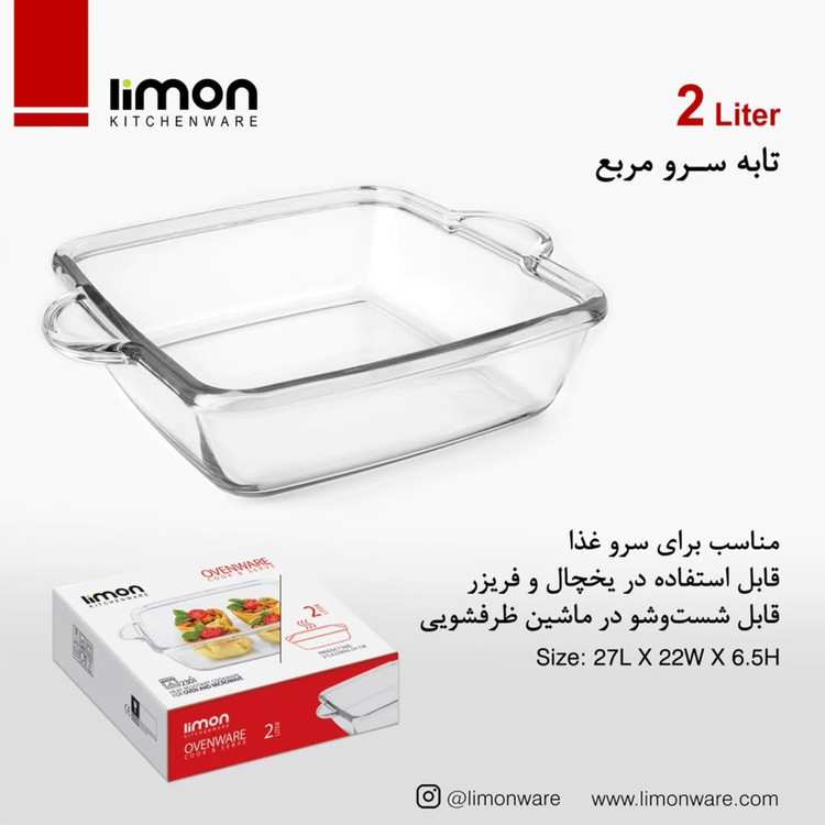 تابه سرو مربع ۲ لیتر لیمون کد ۲۲۳۷