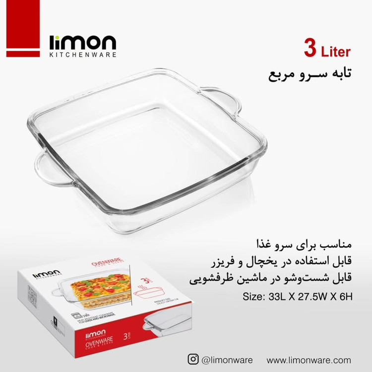 تابه سرو مربع ۳ لیتری لیمون کد ۲۲۳۸