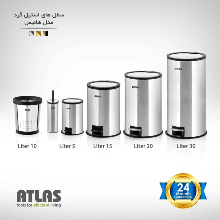 سطل پدالی استیل گرد اطلس مدل هانیس ۵ لیتر