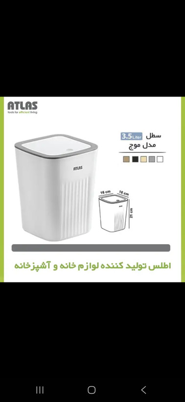 سطل پلاستیکی اطلس مدل موج کوچک ۳/۵ لیتری